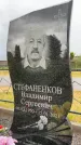 Захоронение ID 3602111