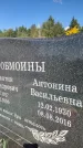 Захоронение ID 3602129