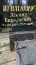 Захоронение ID 3602143