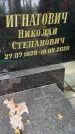 Захоронение ID 3602145