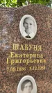 Захоронение ID 3602146