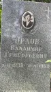 Захоронение ID 3602150