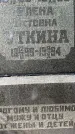 Захоронение ID 3602152
