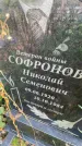 Захоронение ID 3602155