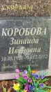 Захоронение ID 3602161