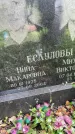 Захоронение ID 3602165