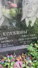 Захоронение ID 3602166
