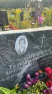 Захоронение ID 3602171