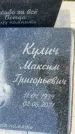 Захоронение ID 3602184