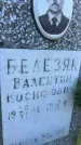 Захоронение ID 3602195