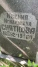 Захоронение ID 3602198