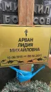 Захоронение ID 3602218