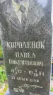 Захоронение ID 3602219
