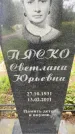Захоронение ID 3602231
