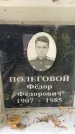 Захоронение ID 3602235