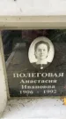 Захоронение ID 3602236