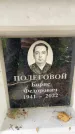 Захоронение ID 3602238