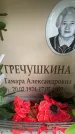 Захоронение ID 3602246