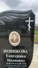 Захоронение ID 3602254