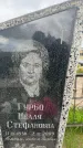 Захоронение ID 3602258