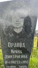 Захоронение ID 3602264