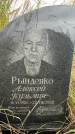 Захоронение ID 3602271