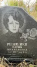 Захоронение ID 3602272