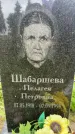 Захоронение ID 3602281