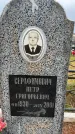 Захоронение ID 3602283