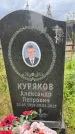 Захоронение ID 3602288