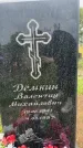 Захоронение ID 3602291