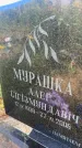 Захоронение ID 3602298