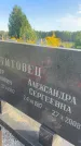 Захоронение ID 3602301