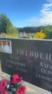 Захоронение ID 3602302