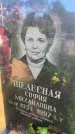 Захоронение ID 3602305