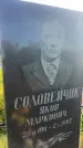 Захоронение ID 3602309