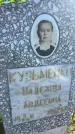 Захоронение ID 3602347