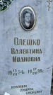Захоронение ID 3602356