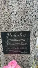 Захоронение ID 3602386