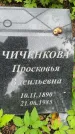 Захоронение ID 3602389