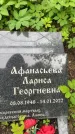 Захоронение ID 3602390