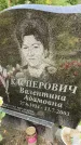 Захоронение ID 3602399