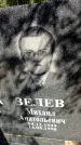 Захоронение ID 3602446