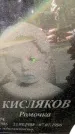 Захоронение ID 3602453