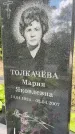 Захоронение ID 3602473
