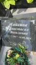 Захоронение ID 3602474