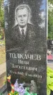 Захоронение ID 3602475
