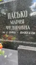 Захоронение ID 3602477