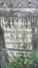 Захоронение ID 3602482