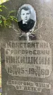 Захоронение ID 3602490